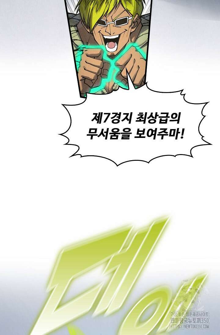 만고지존 303화 29