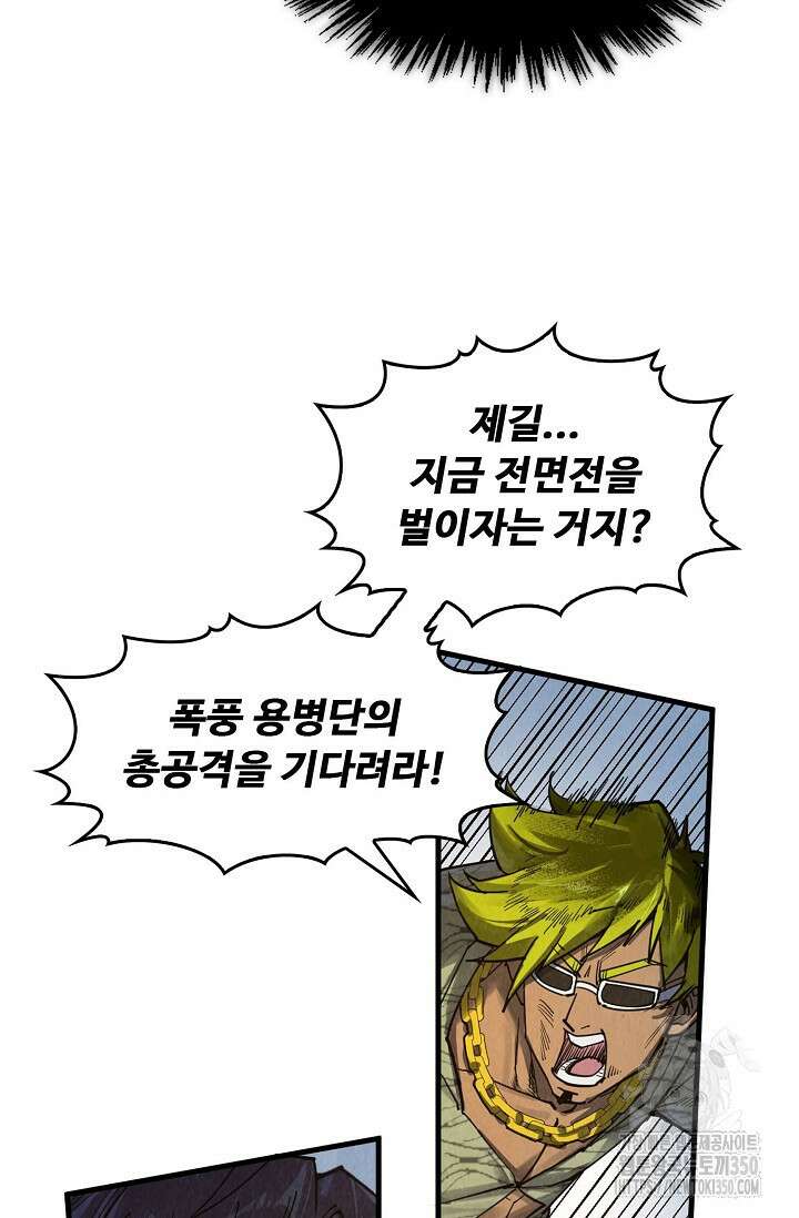 만고지존 303화 34