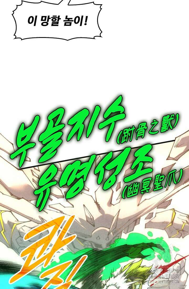 만고지존 303화 41