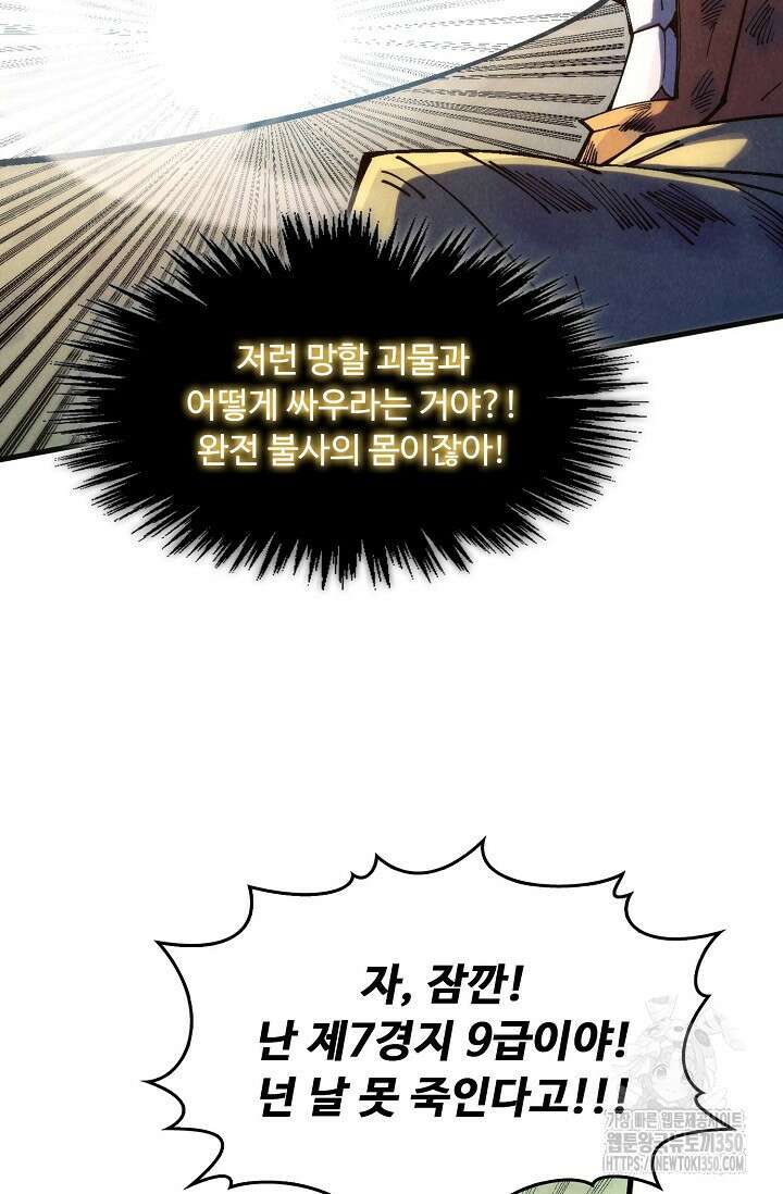 만고지존 303화 46