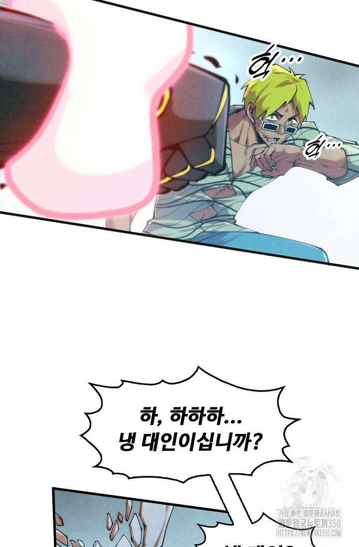 만고지존 303화 50