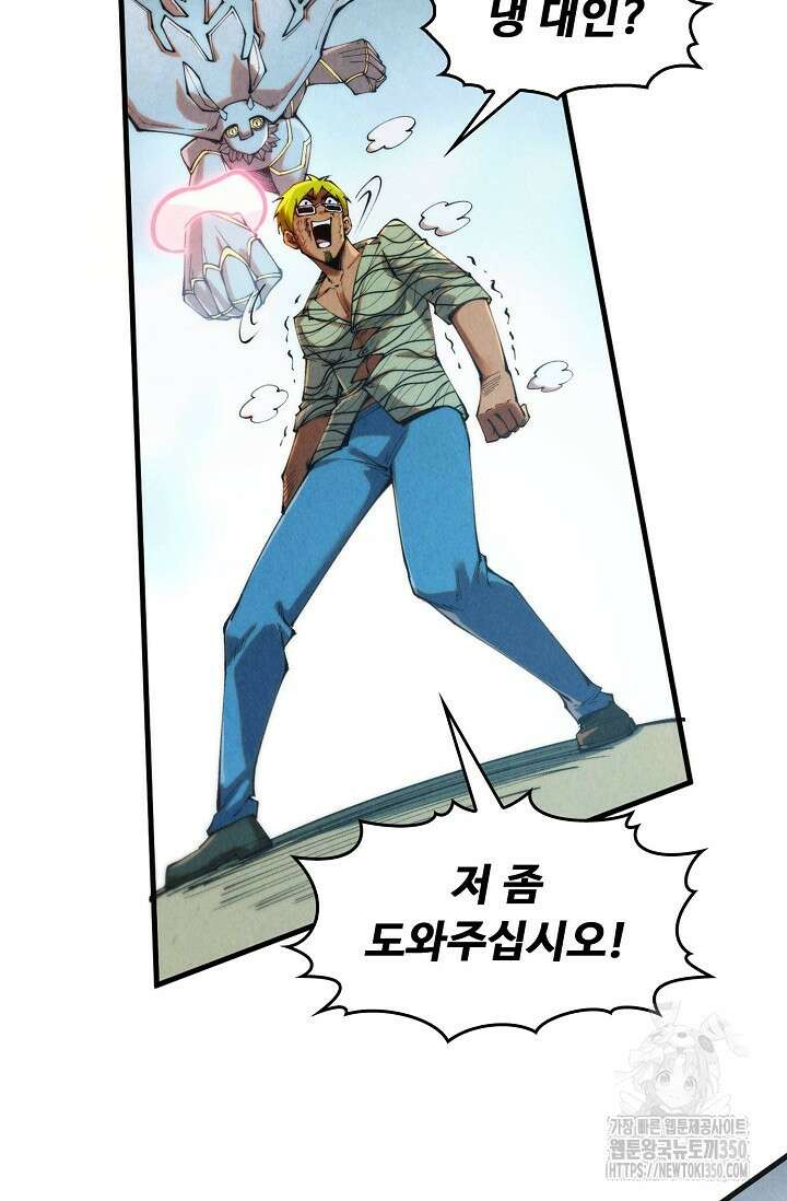 만고지존 303화 51