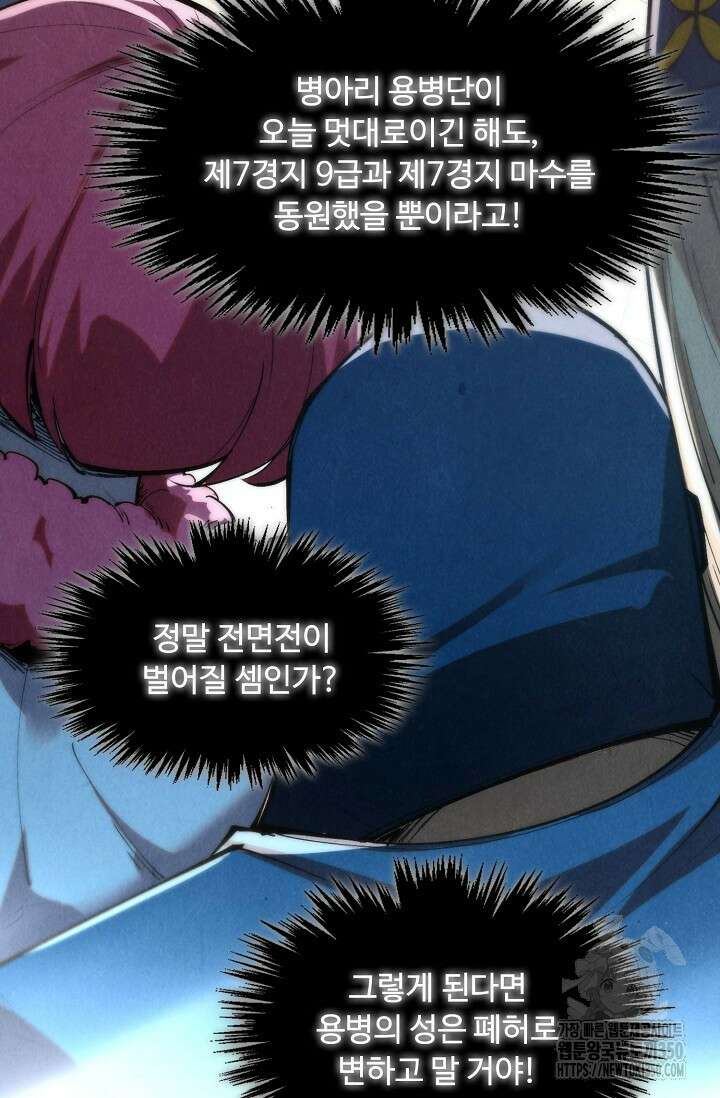만고지존 303화 54