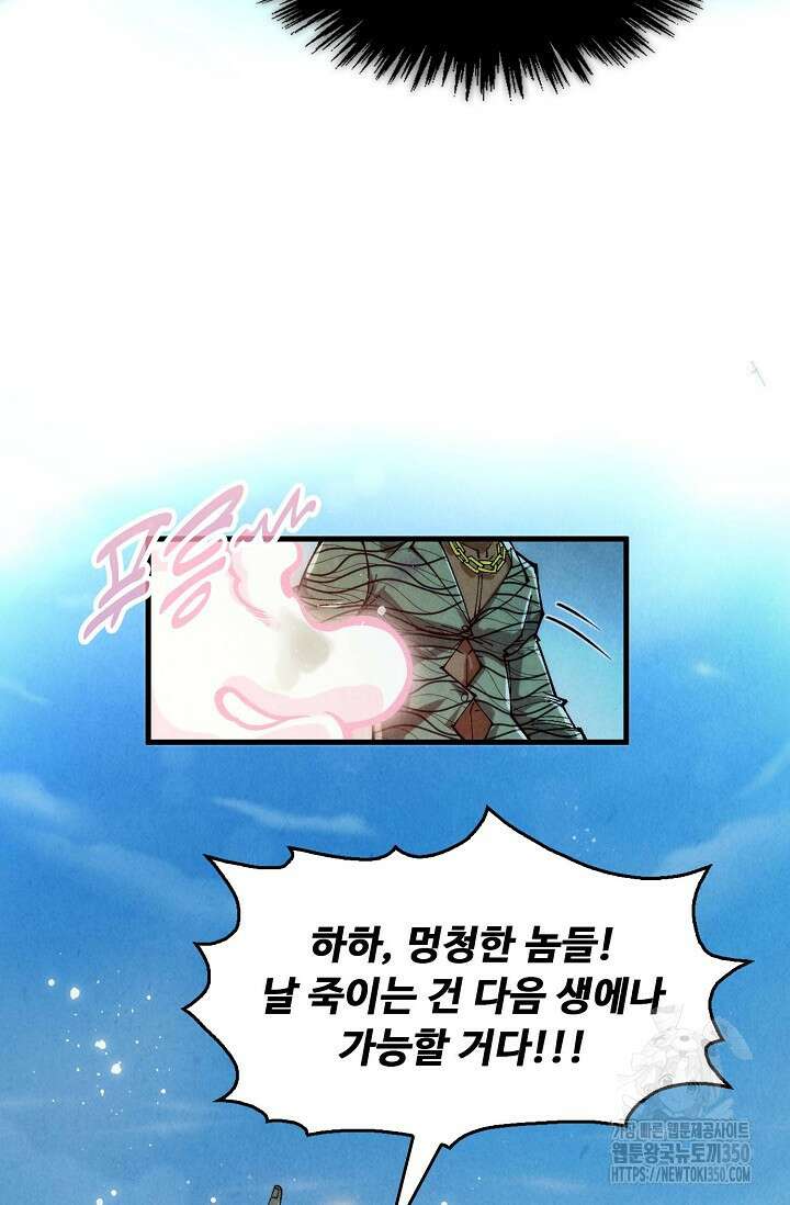 만고지존 303화 55