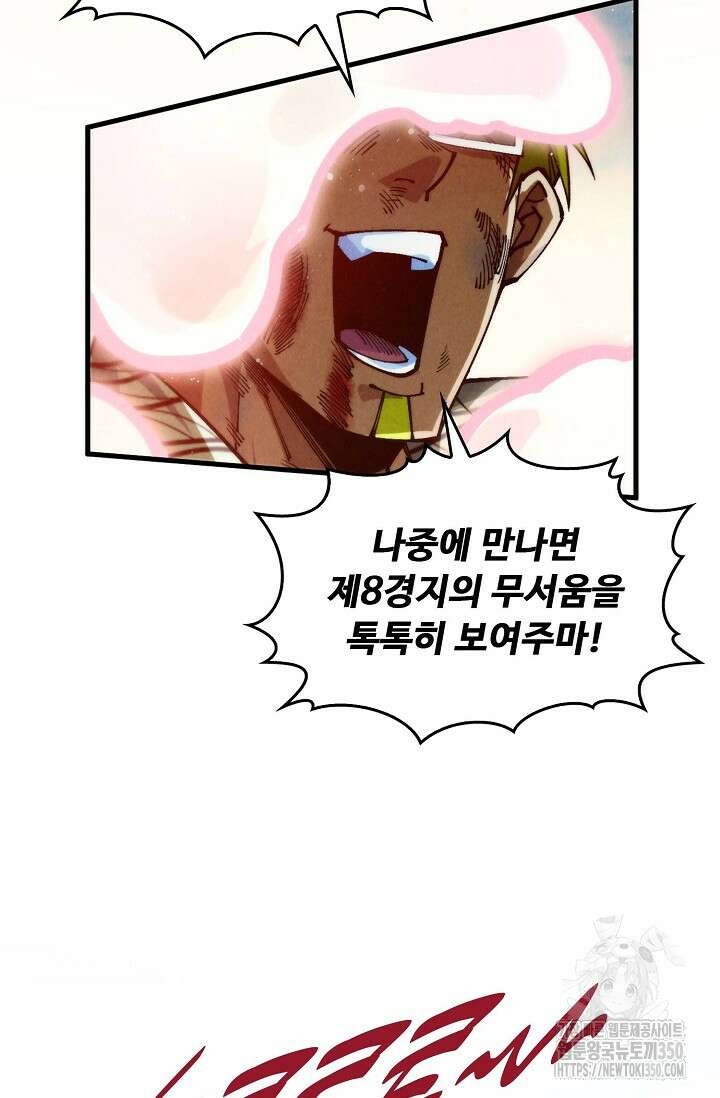 만고지존 303화 57