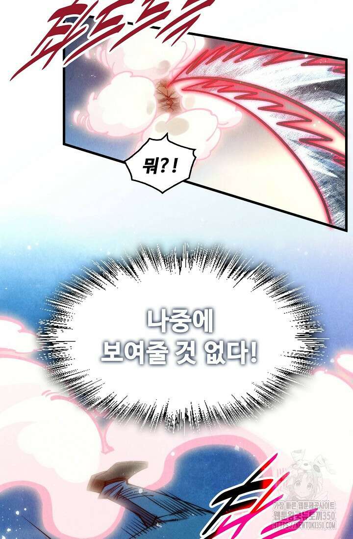 만고지존 303화 58