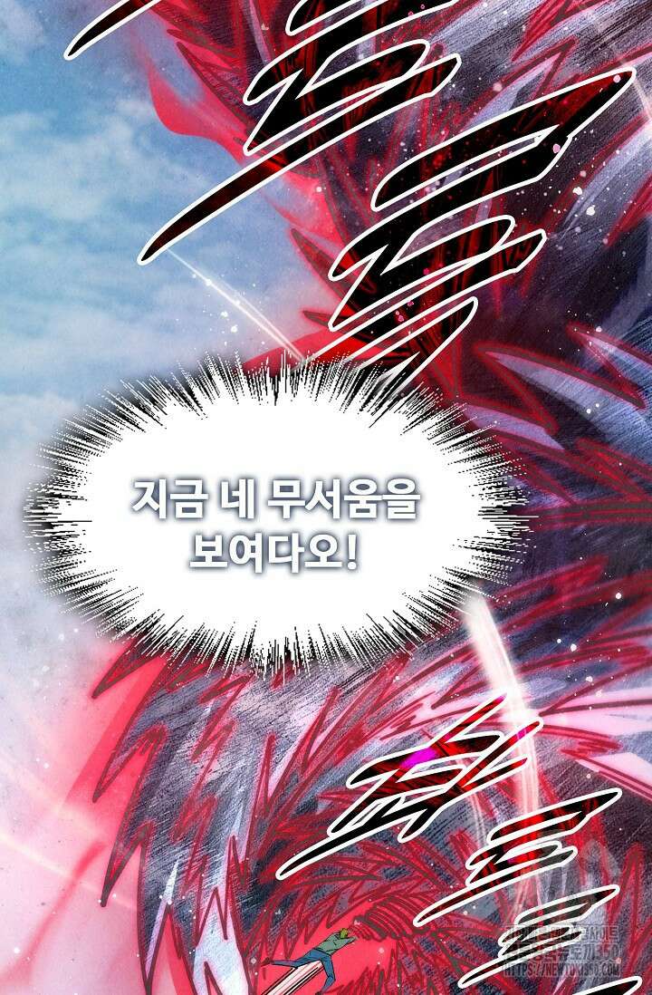 만고지존 303화 60
