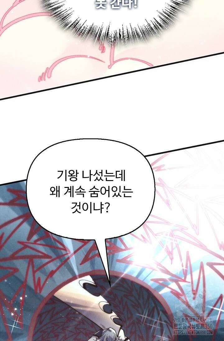 만고지존 303화 64
