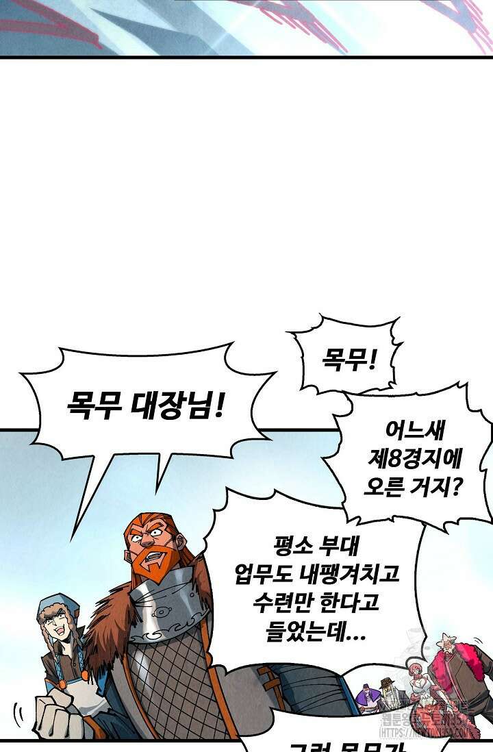만고지존 303화 67