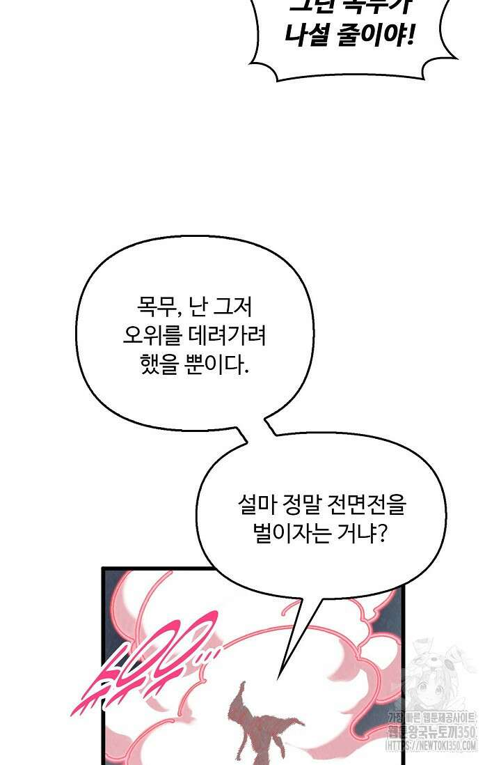 만고지존 303화 68