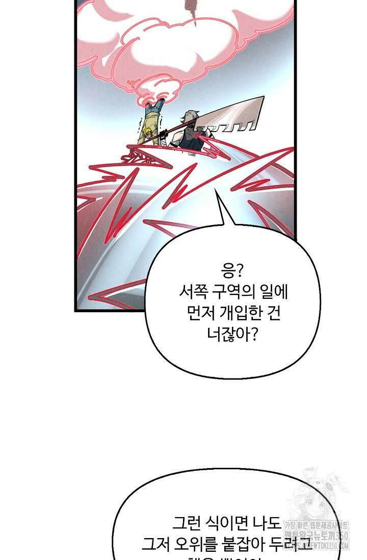 만고지존 303화 69
