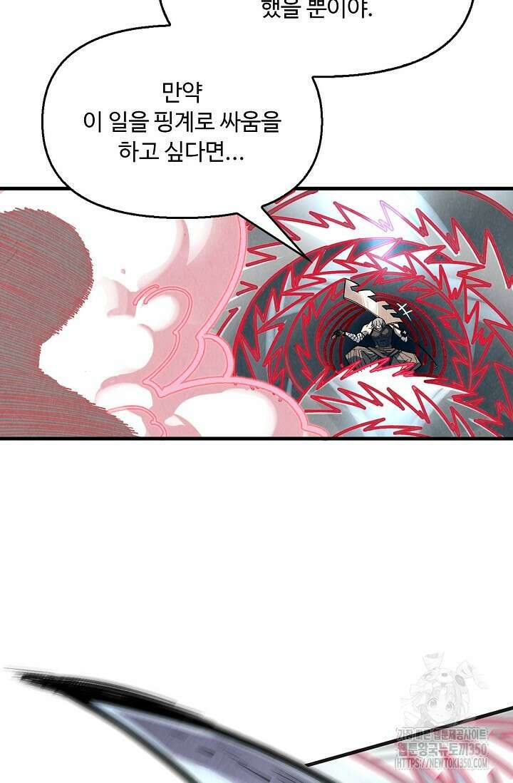 만고지존 303화 70