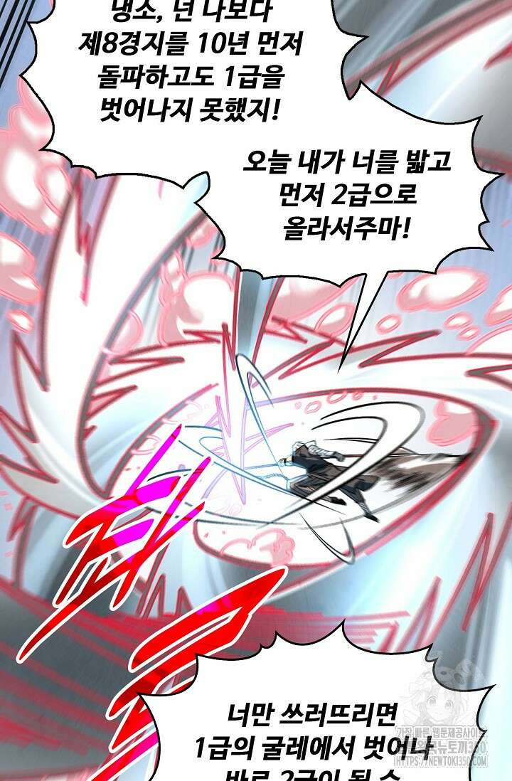 만고지존 303화 73