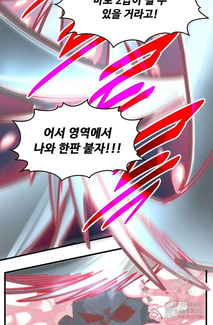 만고지존 303화 74