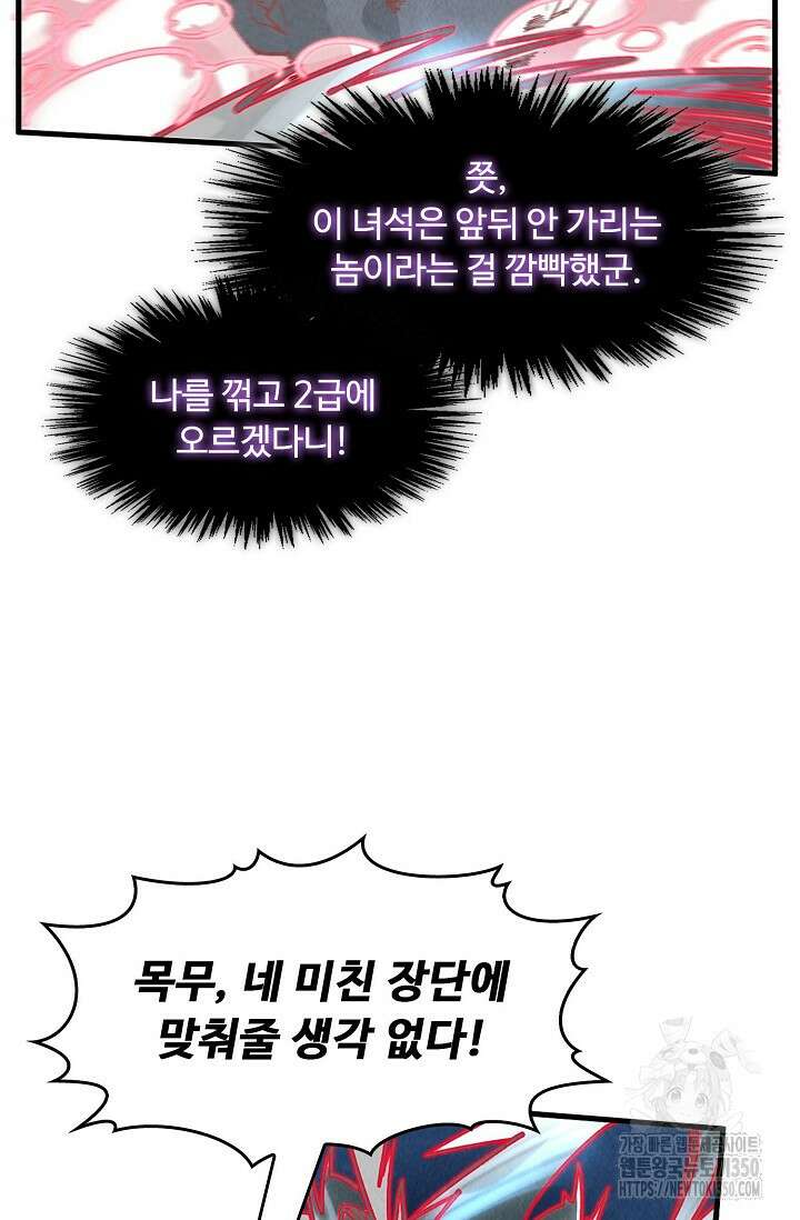 만고지존 303화 75