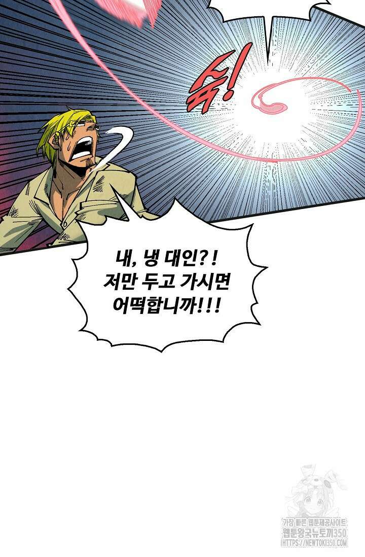 만고지존 303화 77