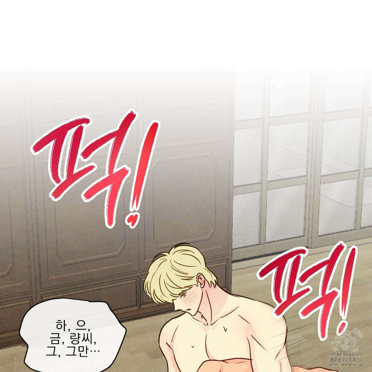 신을 품는 방법 9화 4