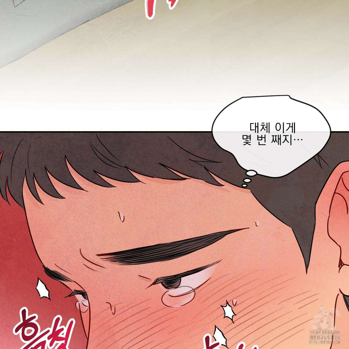 신을 품는 방법 9화 6