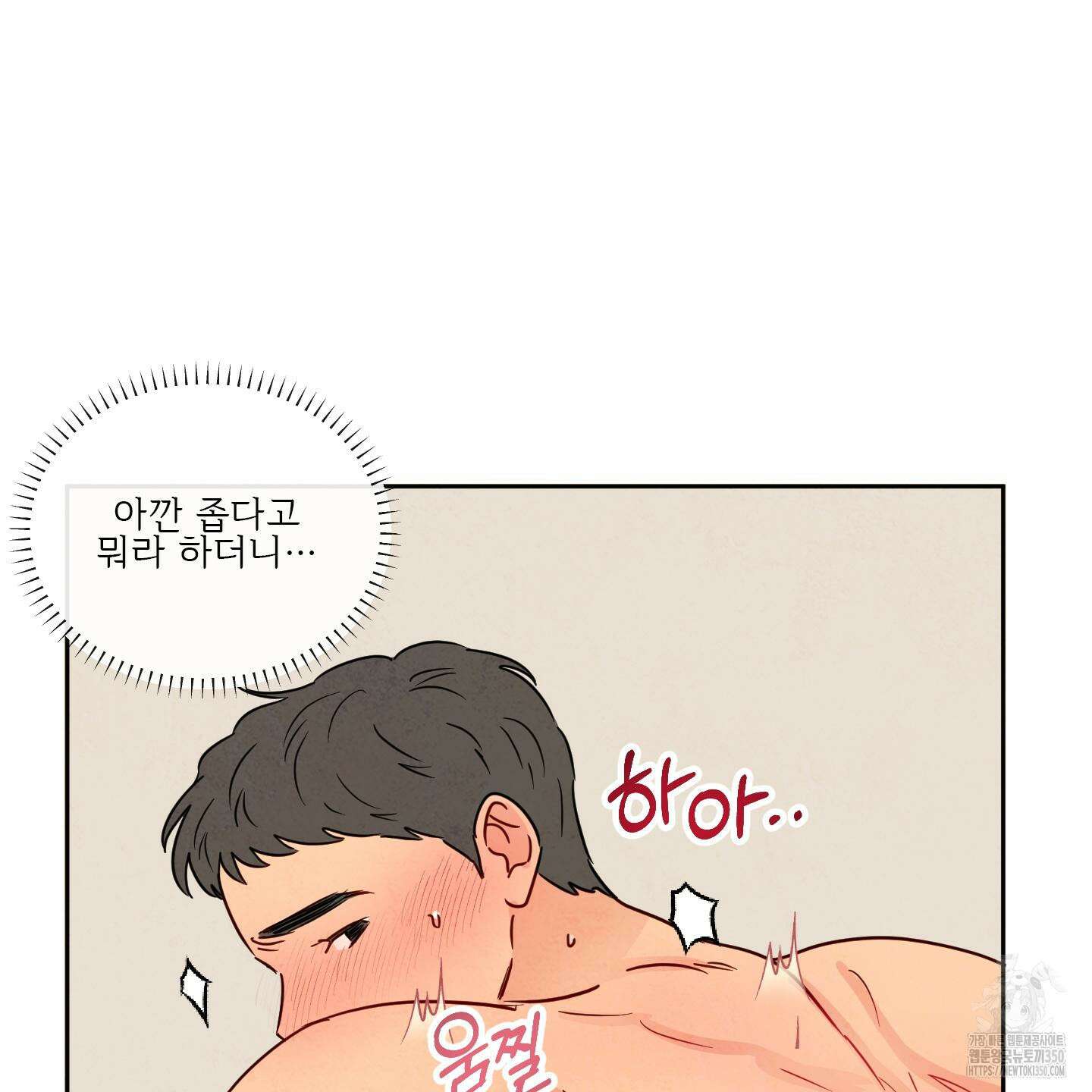 신을 품는 방법 9화 22
