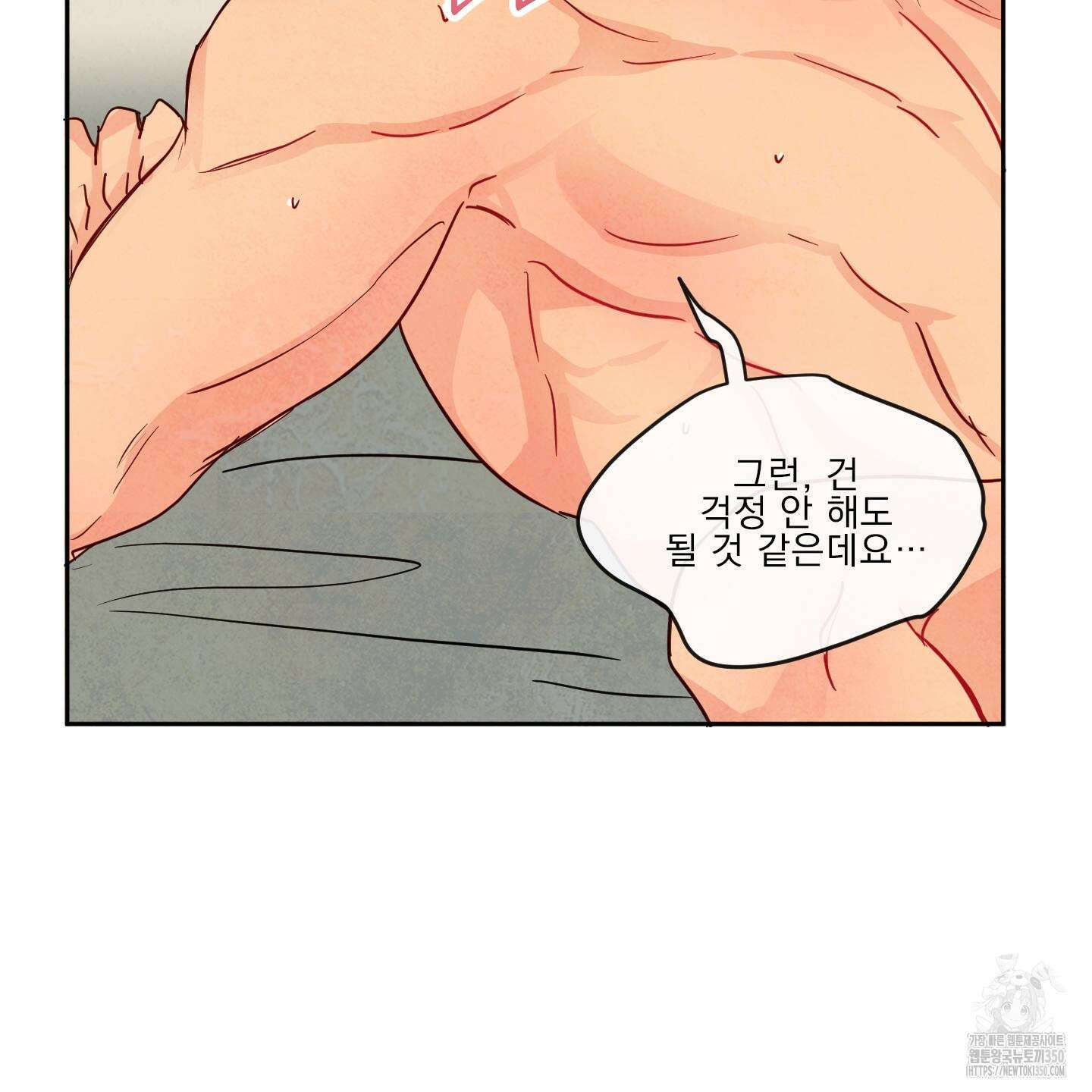 신을 품는 방법 9화 23