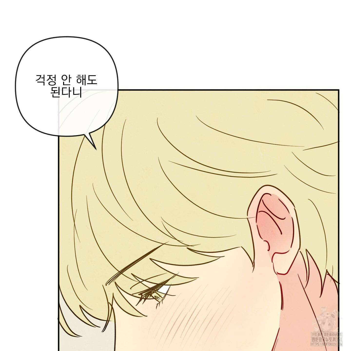 신을 품는 방법 9화 24