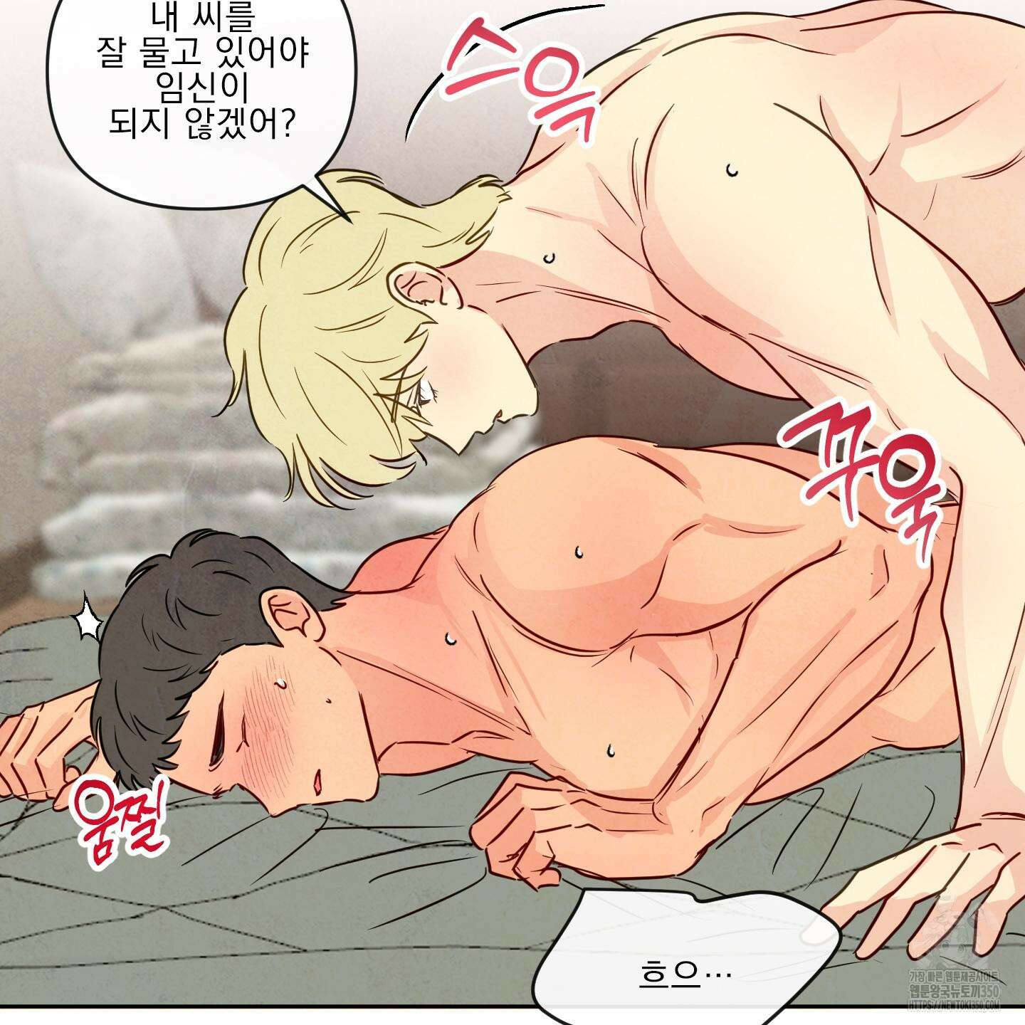 신을 품는 방법 9화 26