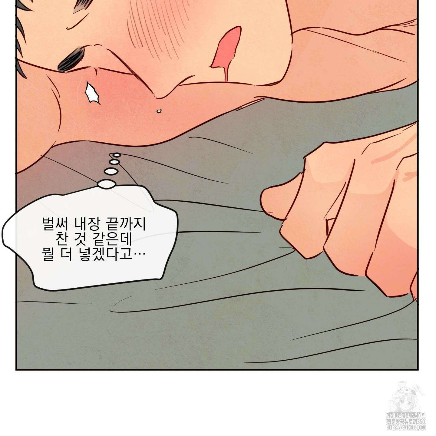 신을 품는 방법 9화 28