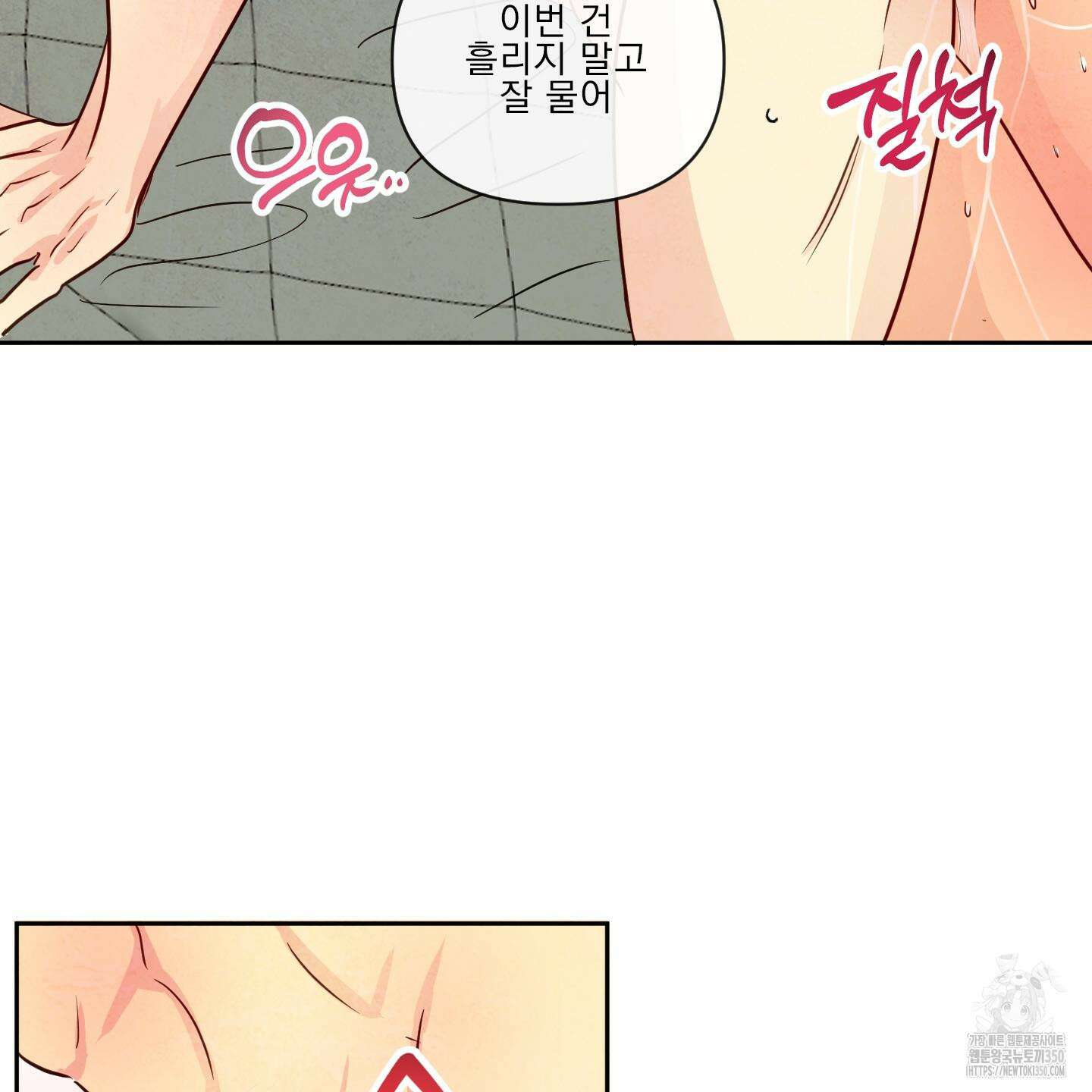 신을 품는 방법 9화 30