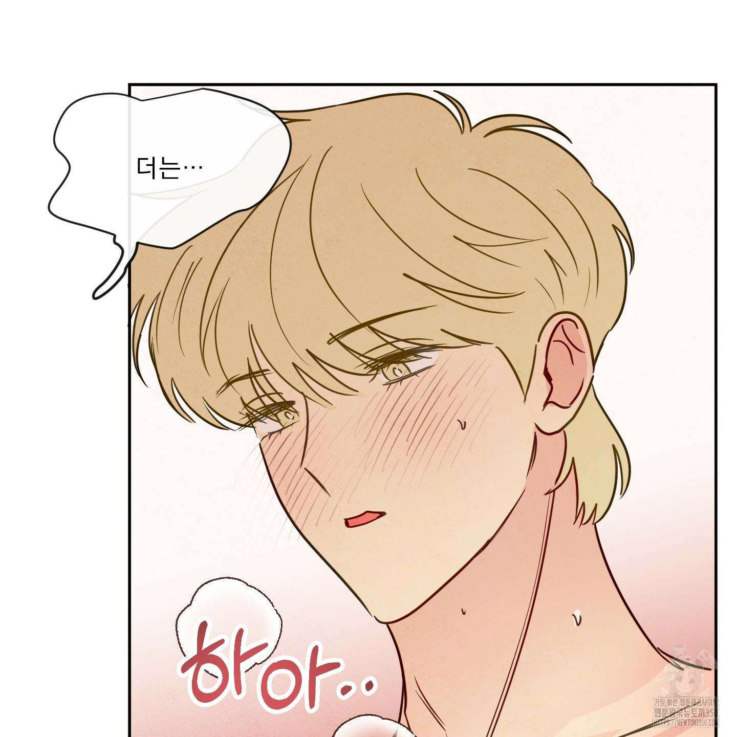 신을 품는 방법 9화 42