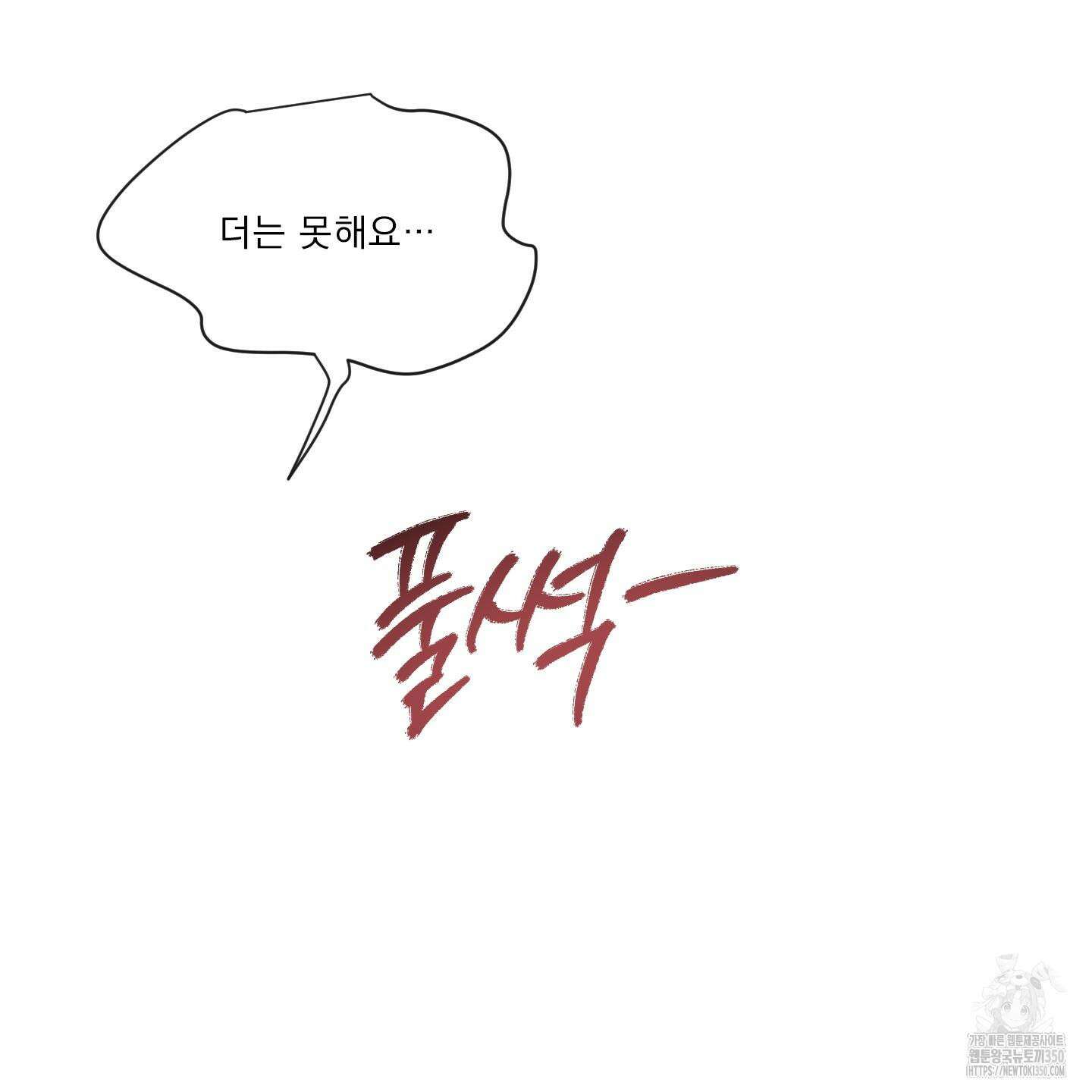 신을 품는 방법 9화 44