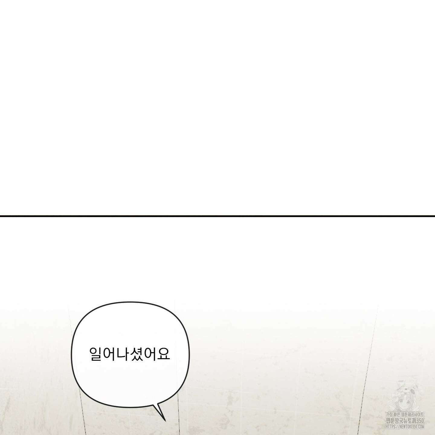신을 품는 방법 9화 54