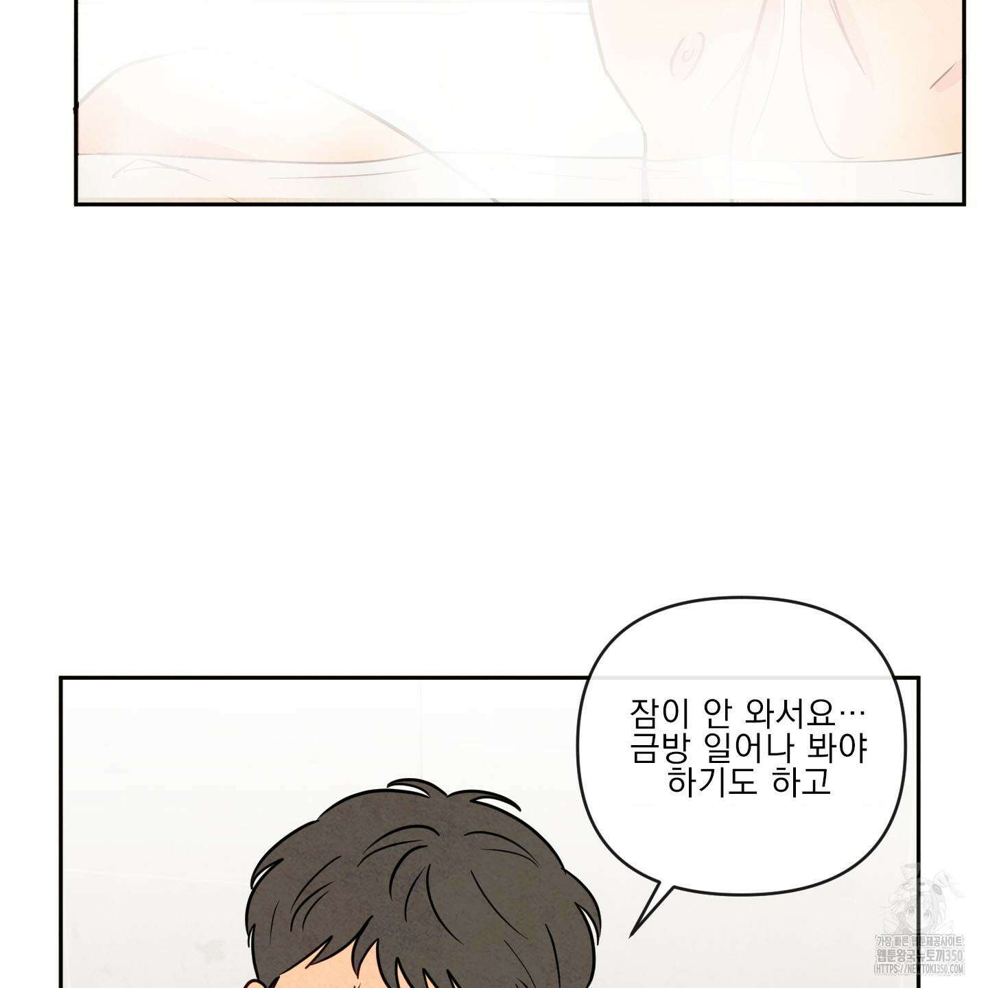 신을 품는 방법 9화 58