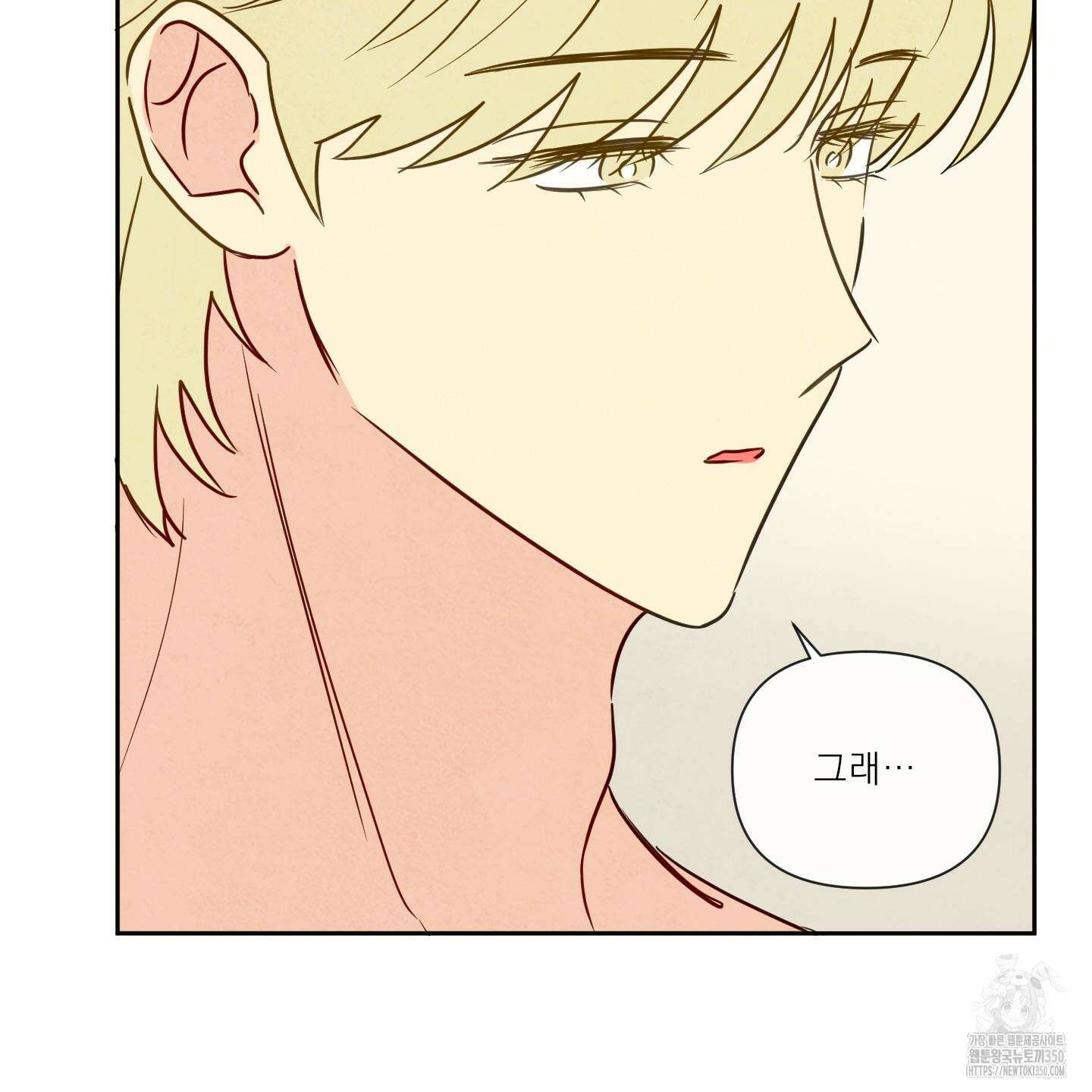 신을 품는 방법 9화 61