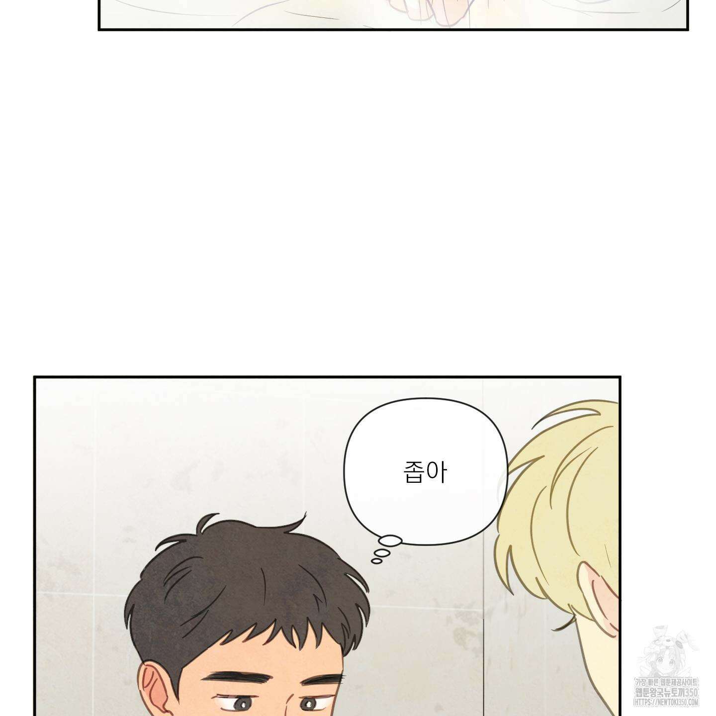 신을 품는 방법 9화 67