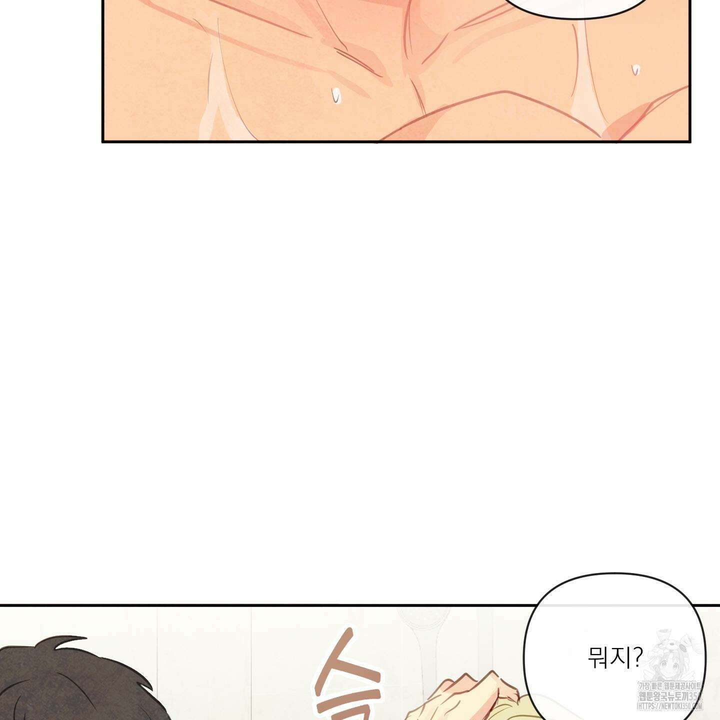 신을 품는 방법 9화 72