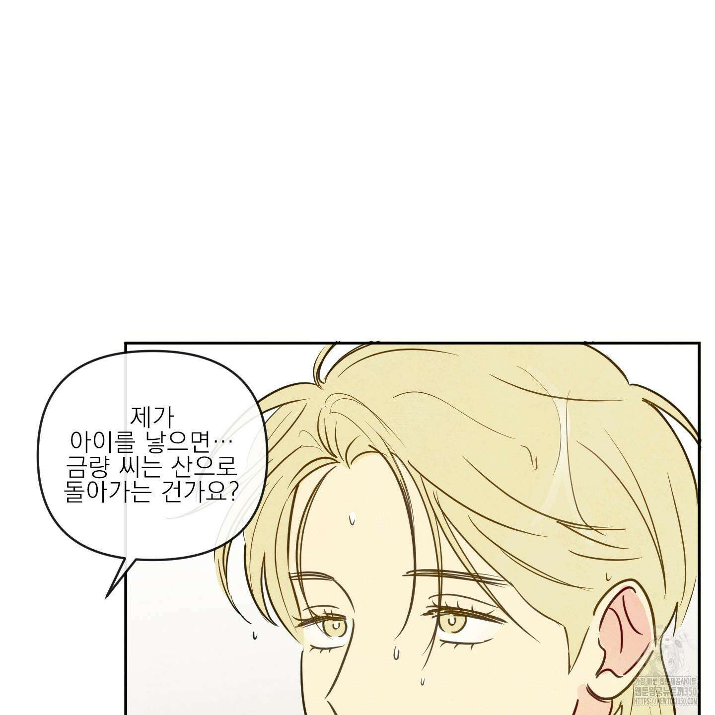 신을 품는 방법 9화 74