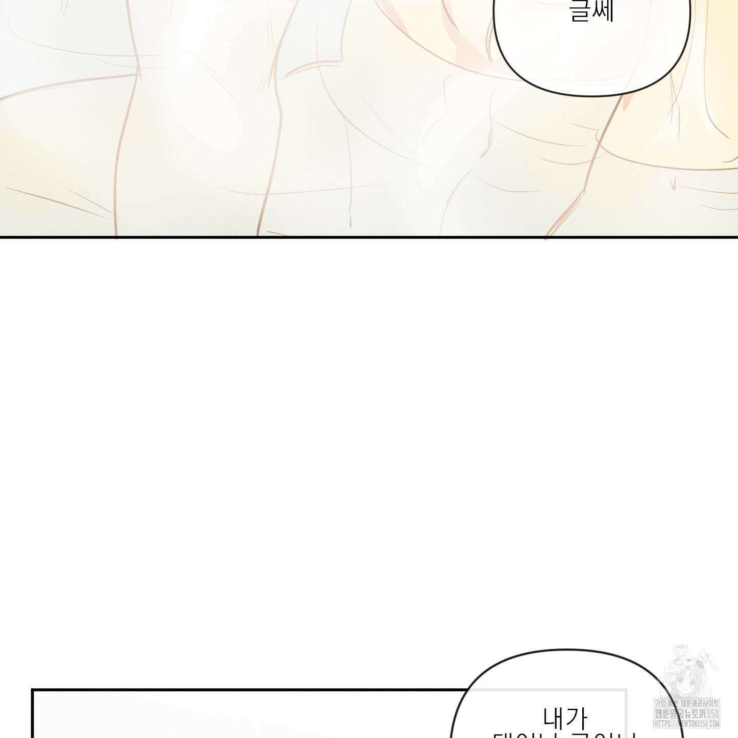 신을 품는 방법 9화 77