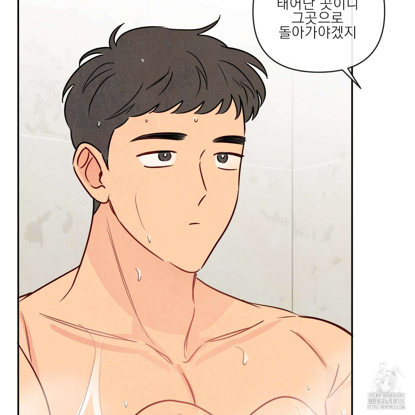 신을 품는 방법 9화 78
