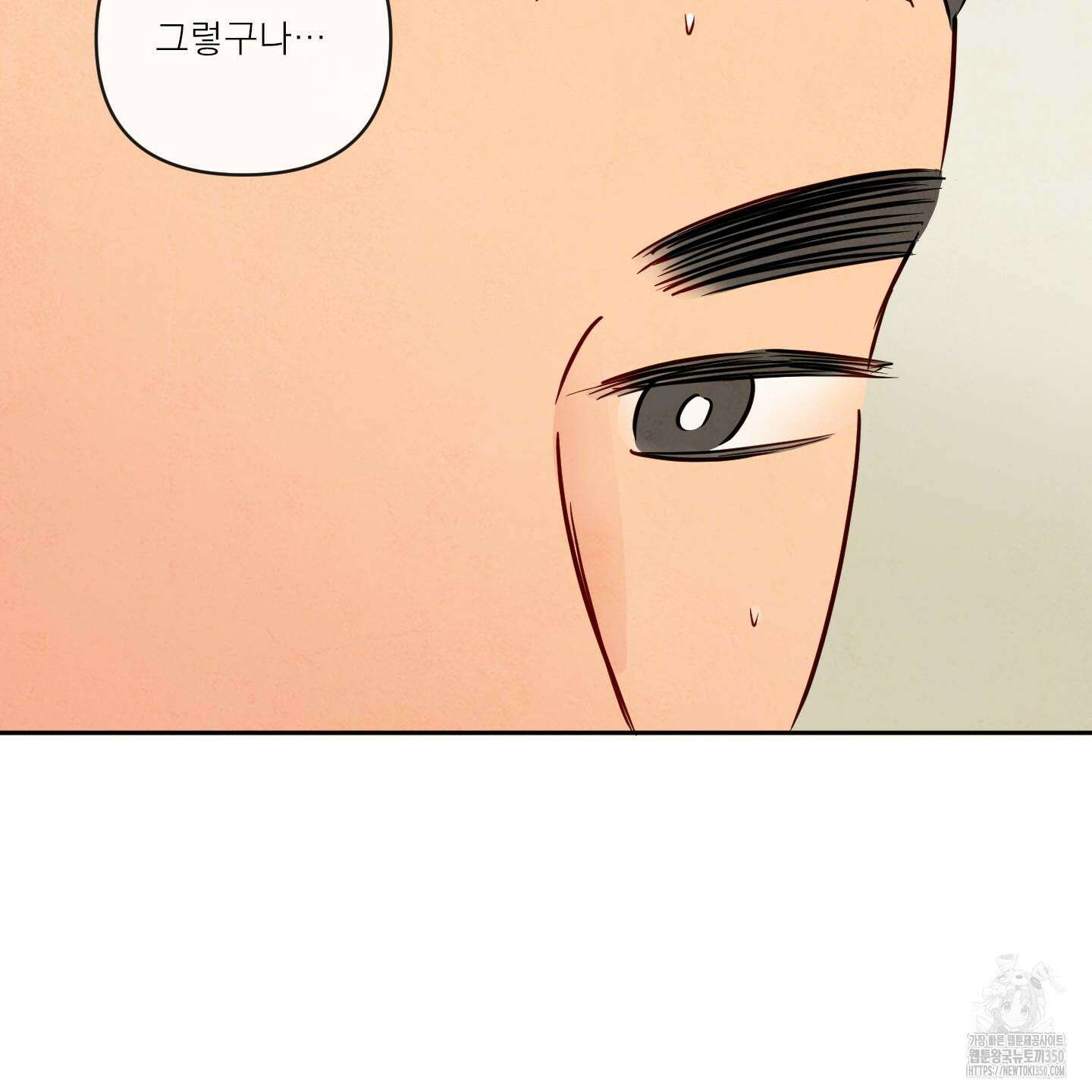 신을 품는 방법 9화 80