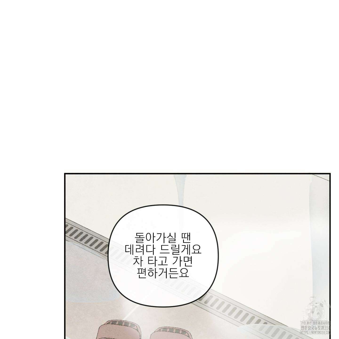 신을 품는 방법 9화 81