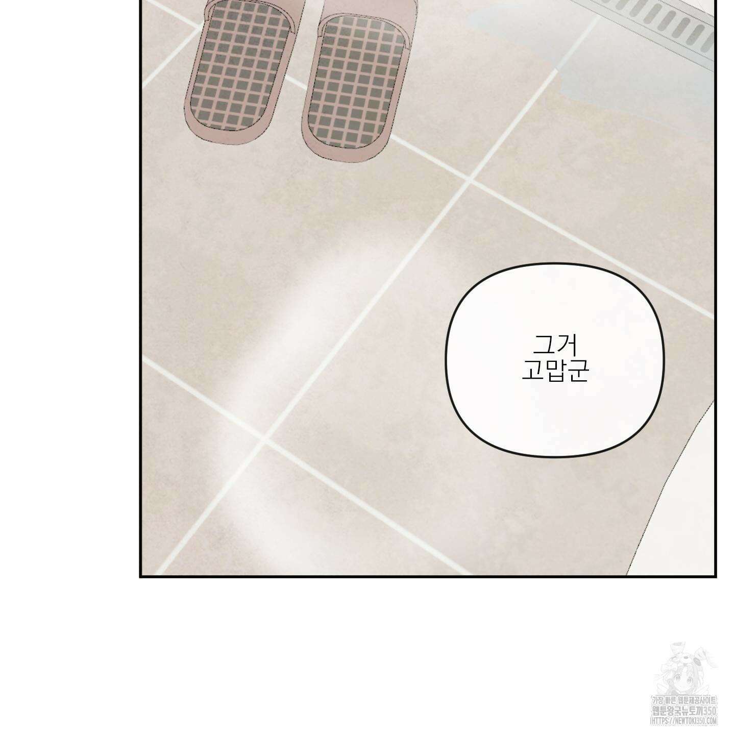 신을 품는 방법 9화 82