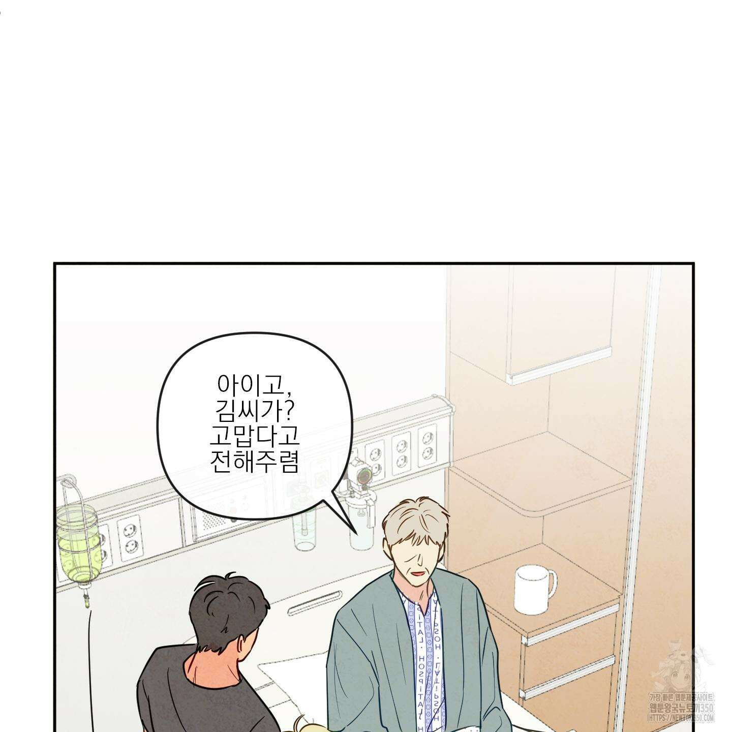 신을 품는 방법 9화 88