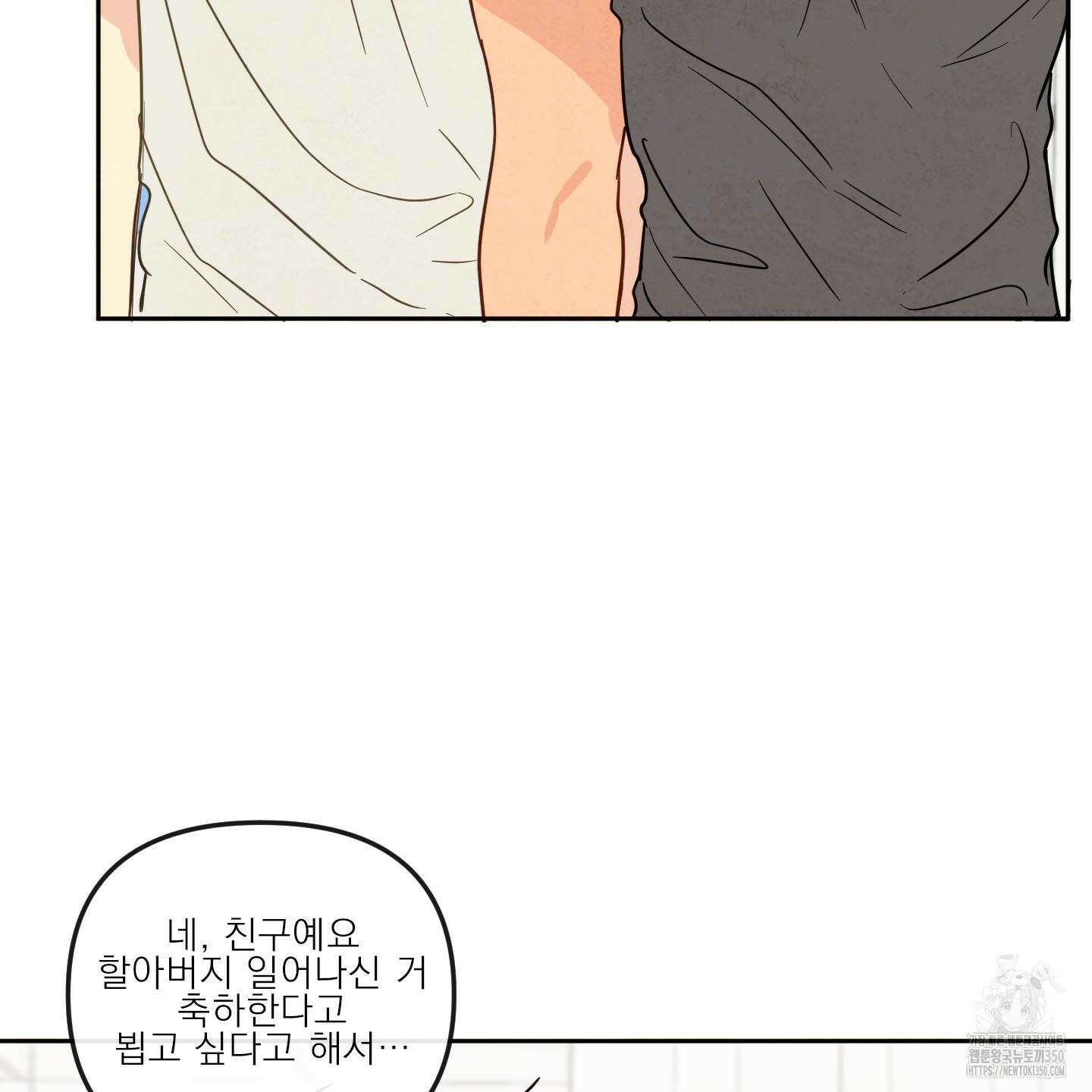 신을 품는 방법 9화 93