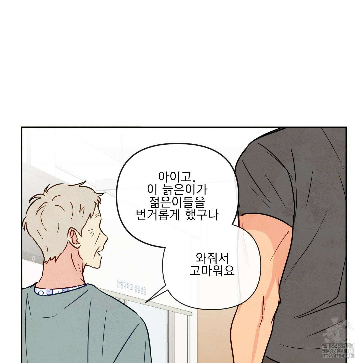 신을 품는 방법 9화 95