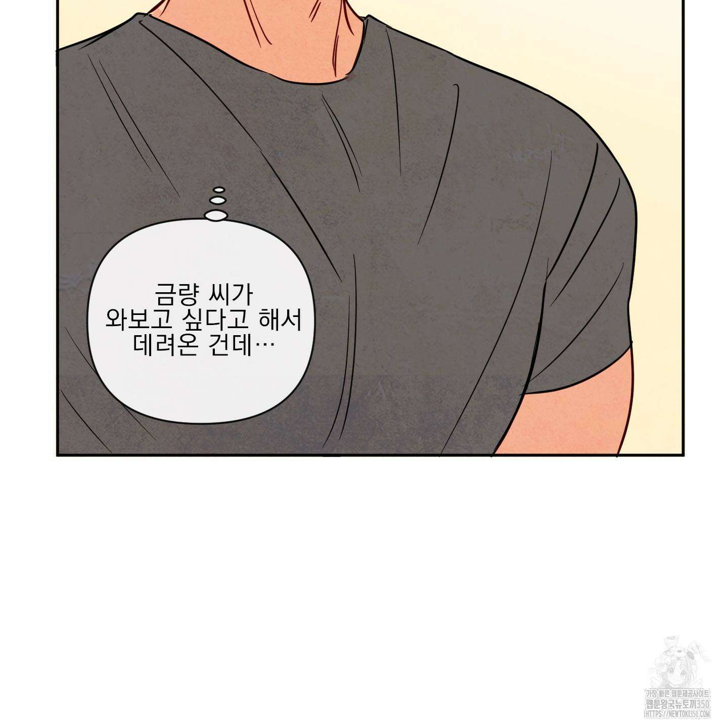 신을 품는 방법 9화 98