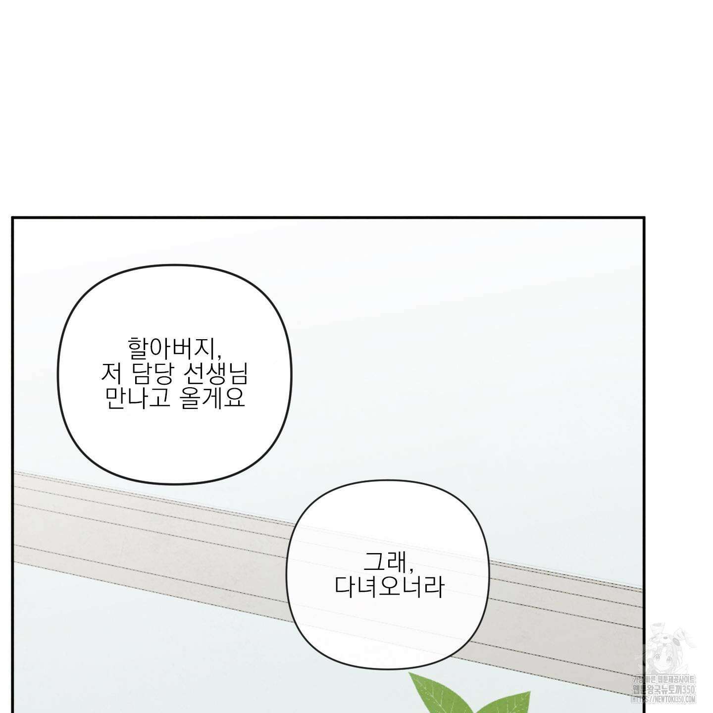 신을 품는 방법 9화 101
