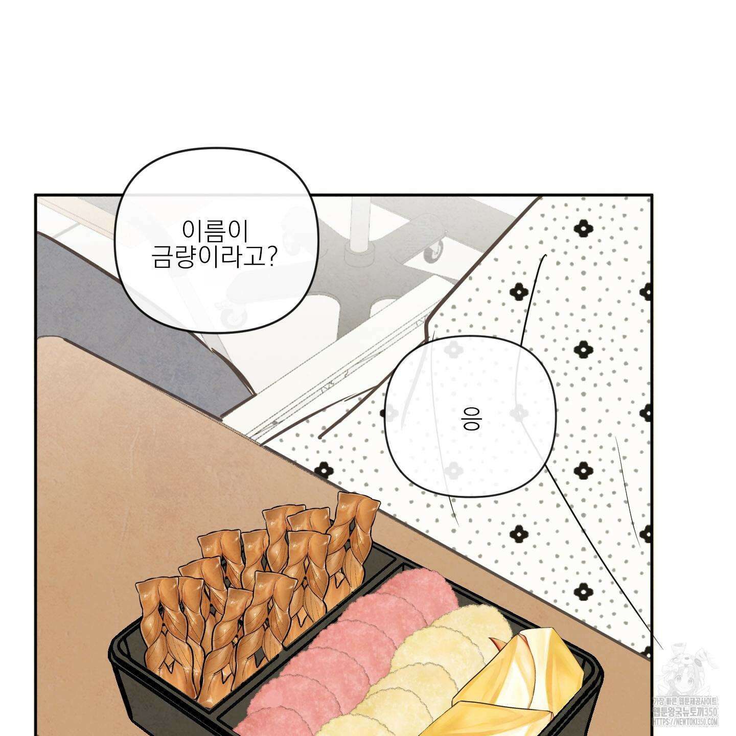 신을 품는 방법 9화 108