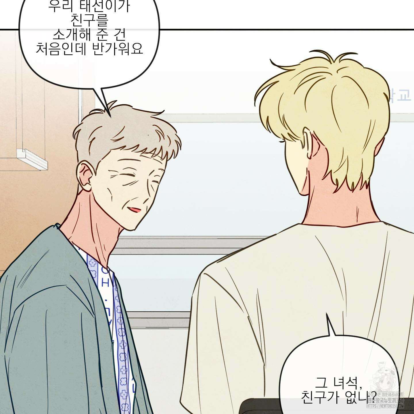신을 품는 방법 9화 110
