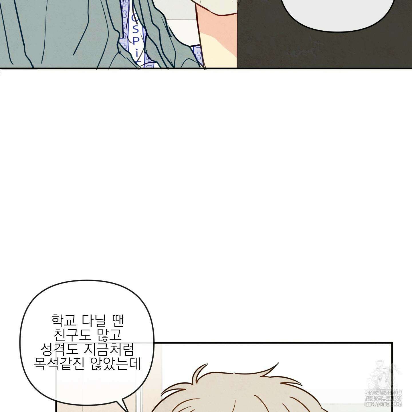 신을 품는 방법 9화 111
