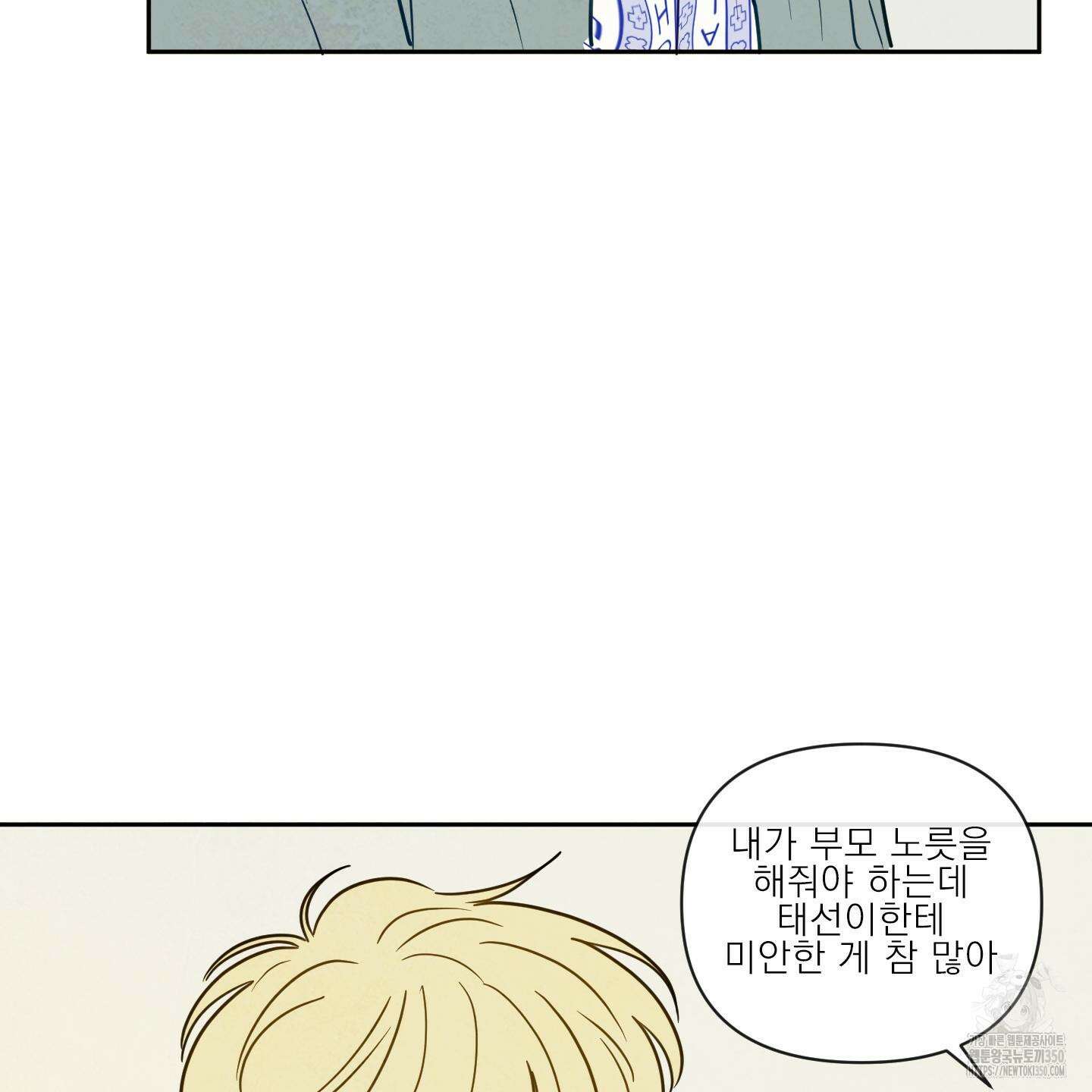 신을 품는 방법 9화 113